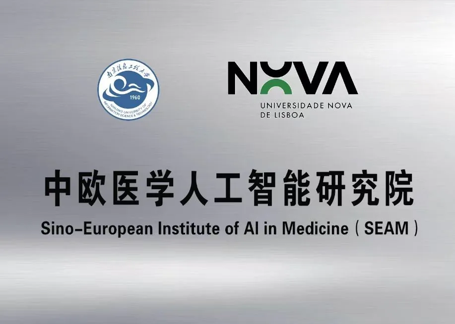 China-Europe Institute of Medical Artificial Intelligence was unveiled