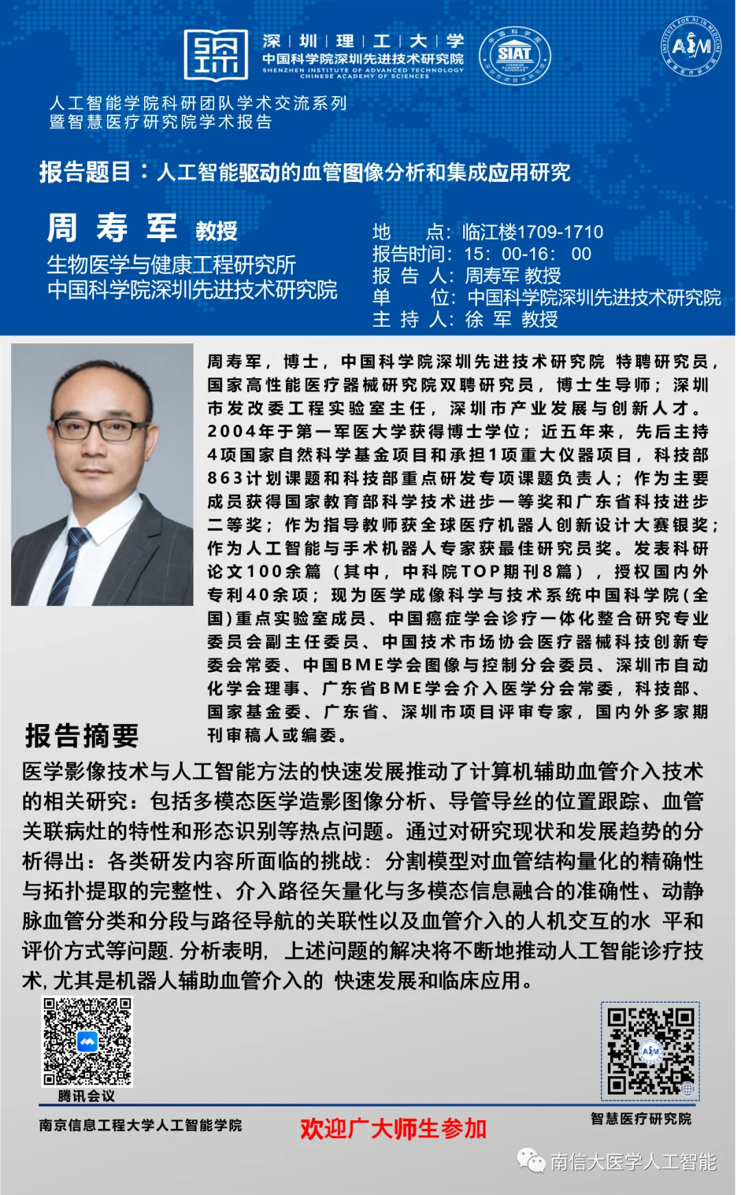 Professor Zhou Shoujun from the Shenzhen Institute of Advanced Technology, Chinese Academy of Sciences came to the school to give an academic report