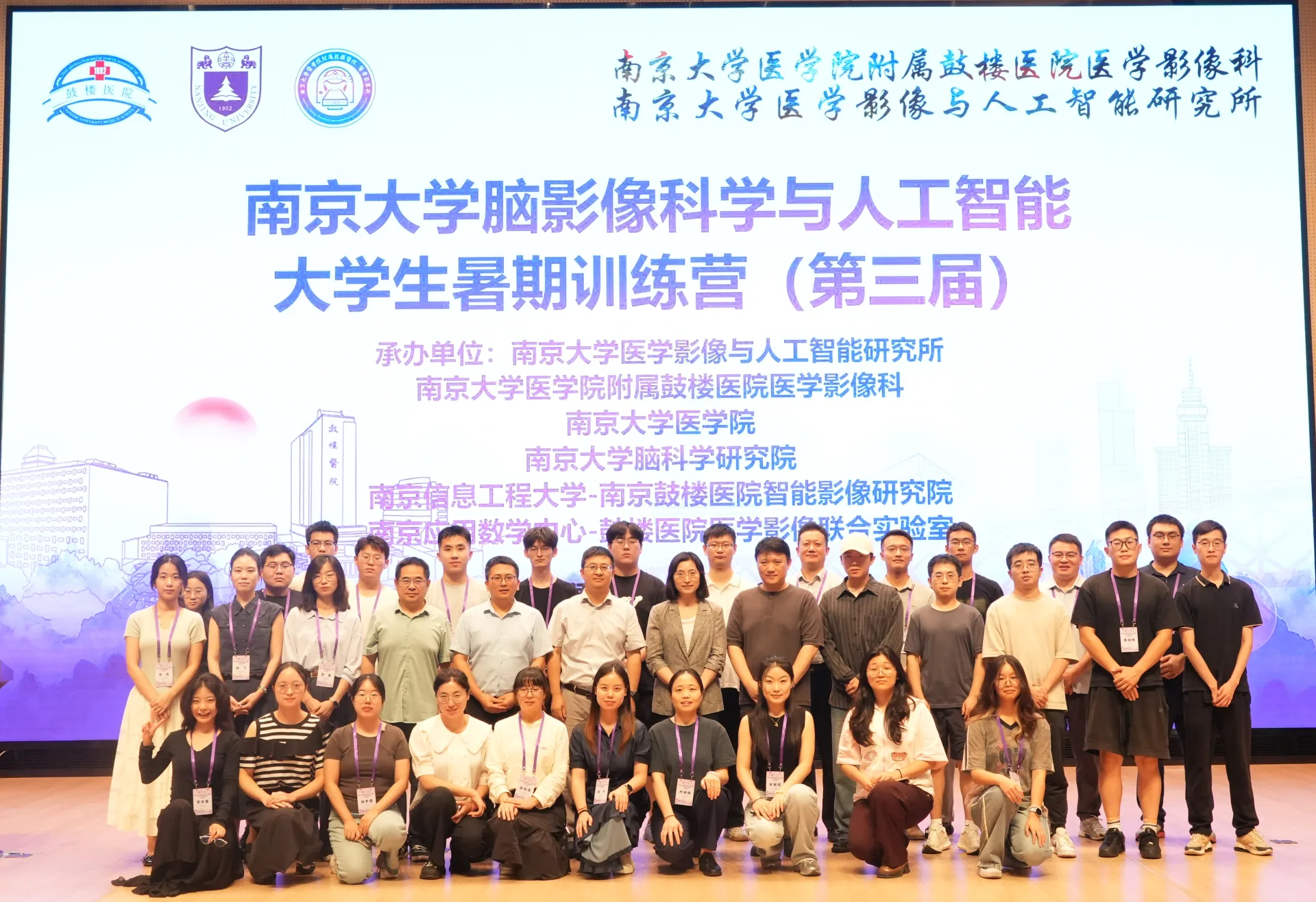 The closing ceremony of the 3rd Nanjing University Brain Imaging Science and Artificial Intelligence Summer Training Camp was held at our school