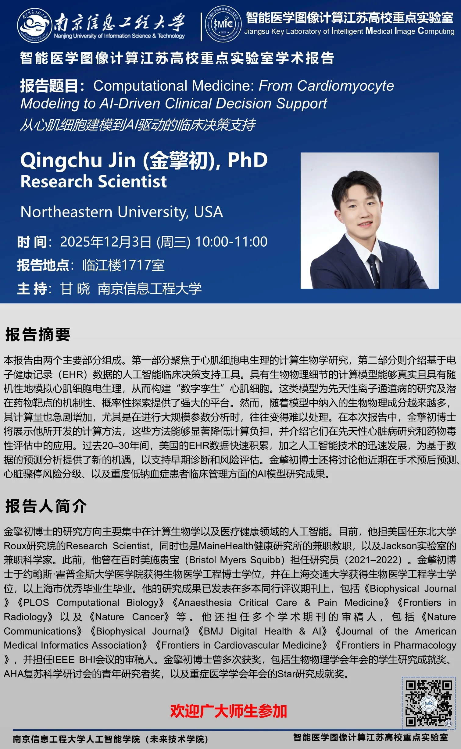 Dr. Jin Qingchu from Northeastern University was specially invited to the school to give an academic report.