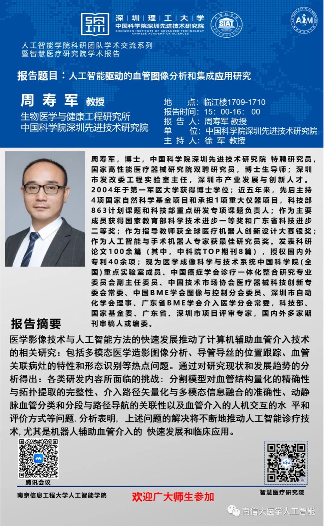 Professor Zhou Shoujun from the Shenzhen Institute of Advanced Technology, Chinese Academy of Sciences came to the school to give an academic report