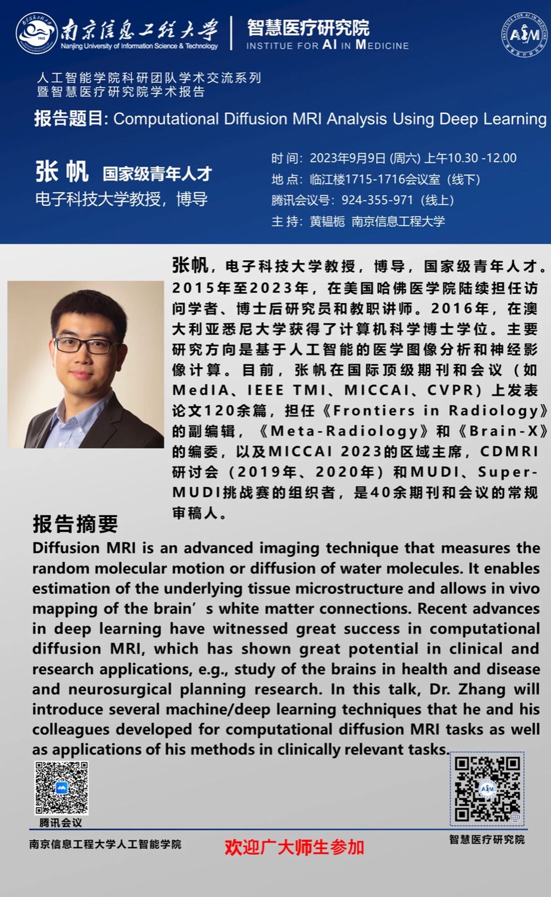Professor Zhang Fan from the University of Electronic Science and Technology of China came to the school to give a report
