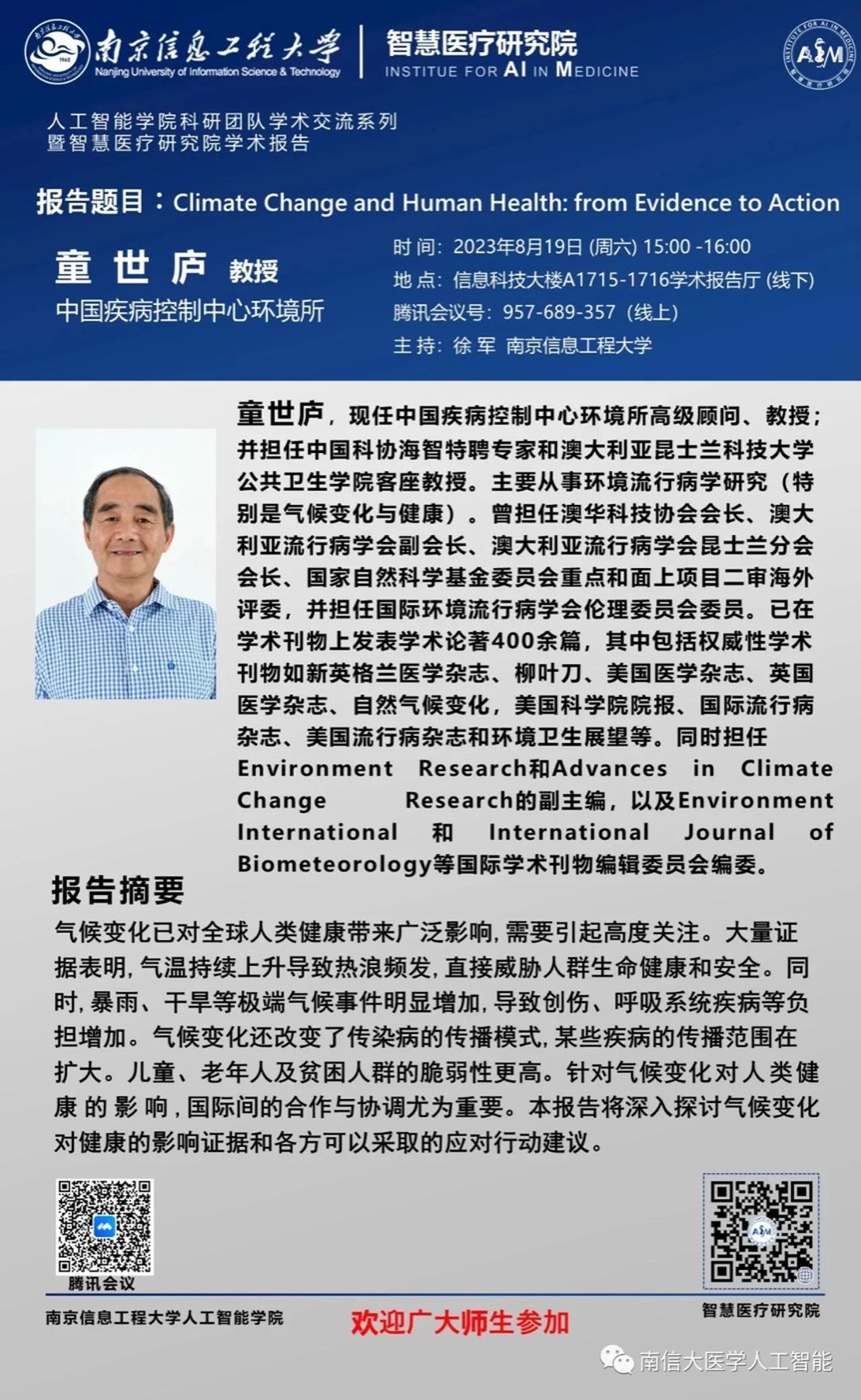 Professor Tong Shilu from the Institute of Environment of the Chinese Center for Disease Control came to the school to give an academic report
