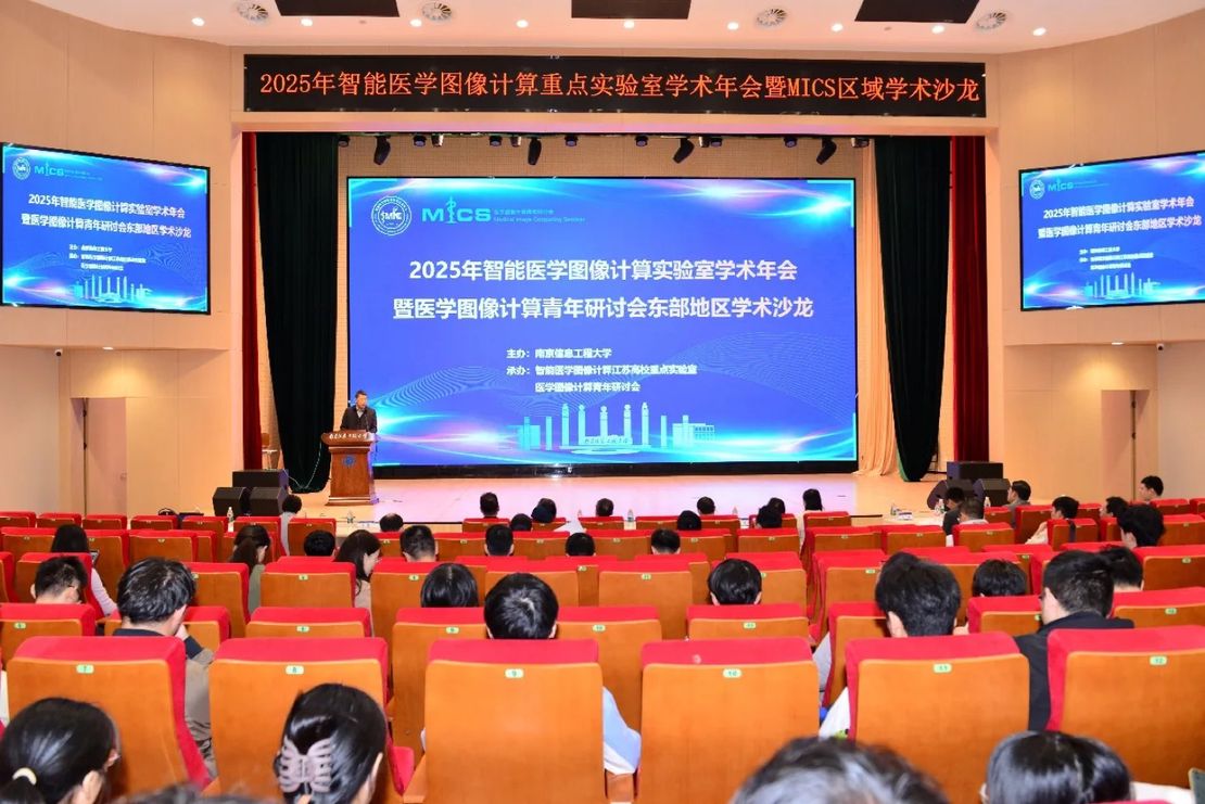 The 2025 Academic Annual Conference of the Key Laboratory of Intelligent Medical Image Computing and the MICS Regional Academic Salon were successfully held in our school