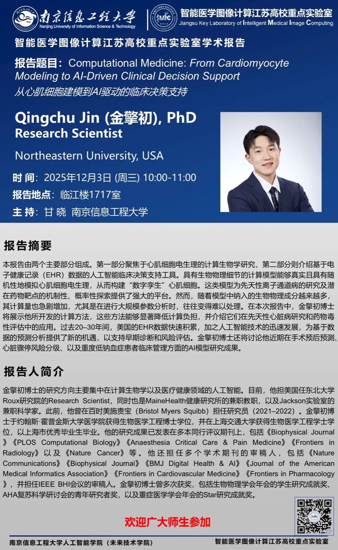 Dr. Jin Qingchu from Northeastern University was specially invited to the school to give an academic report.